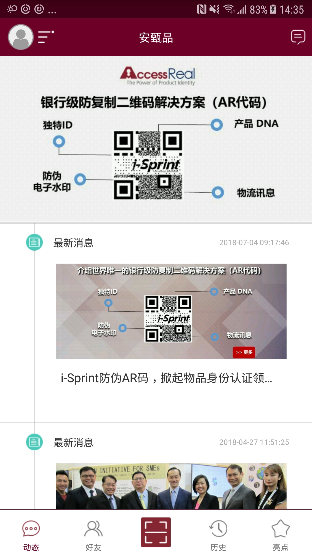 安甄品_截图3