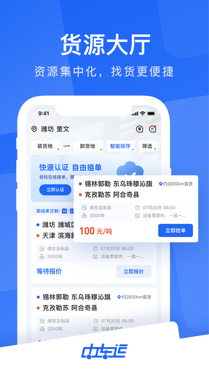 中车运司机端