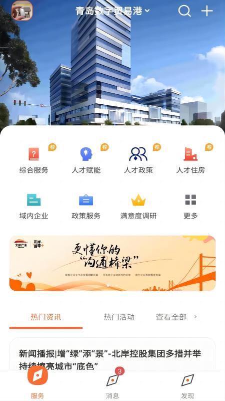 北岸智享