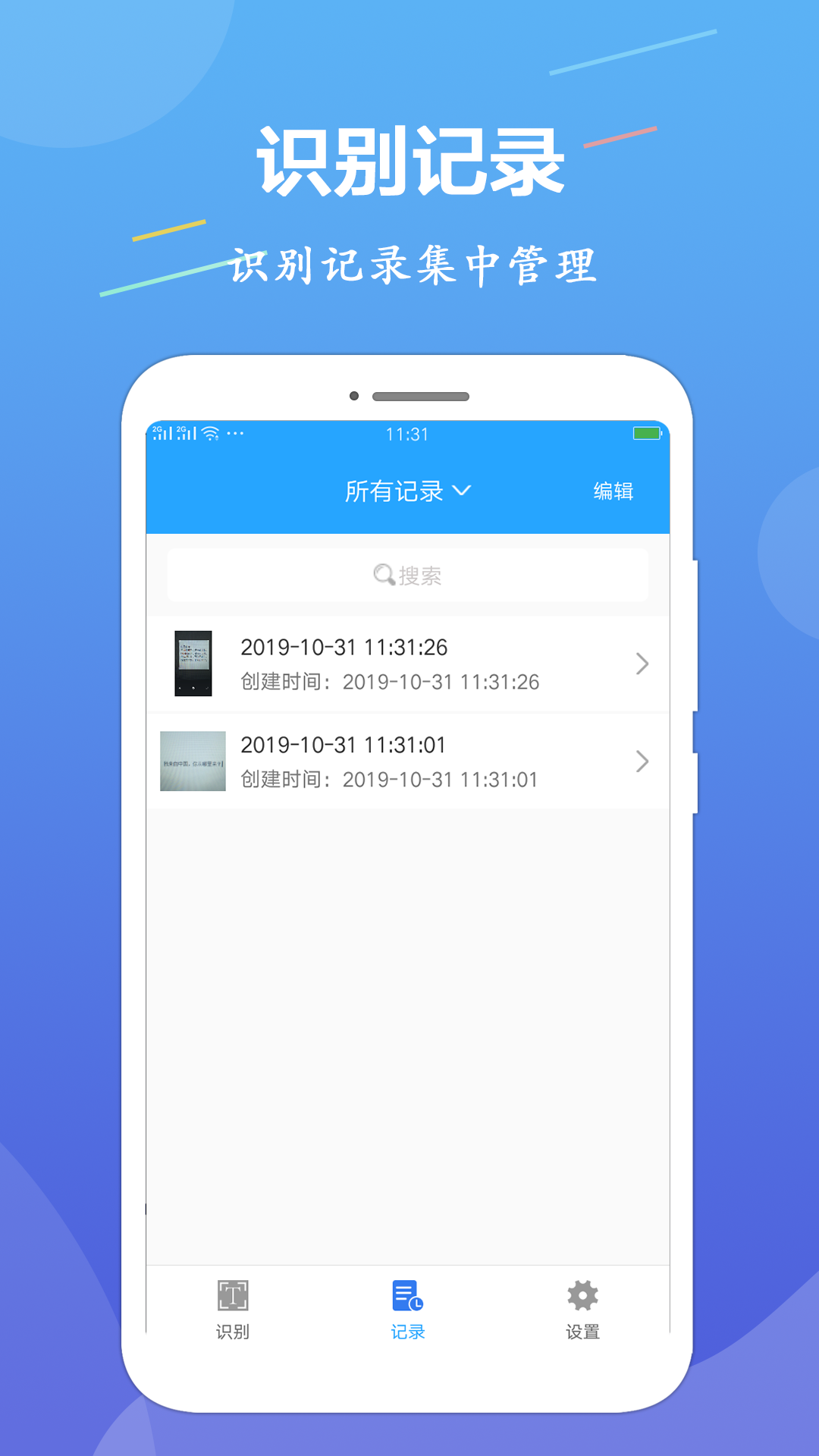 ocr文字识别