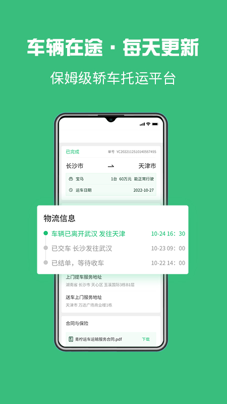 青柠运车_截图2