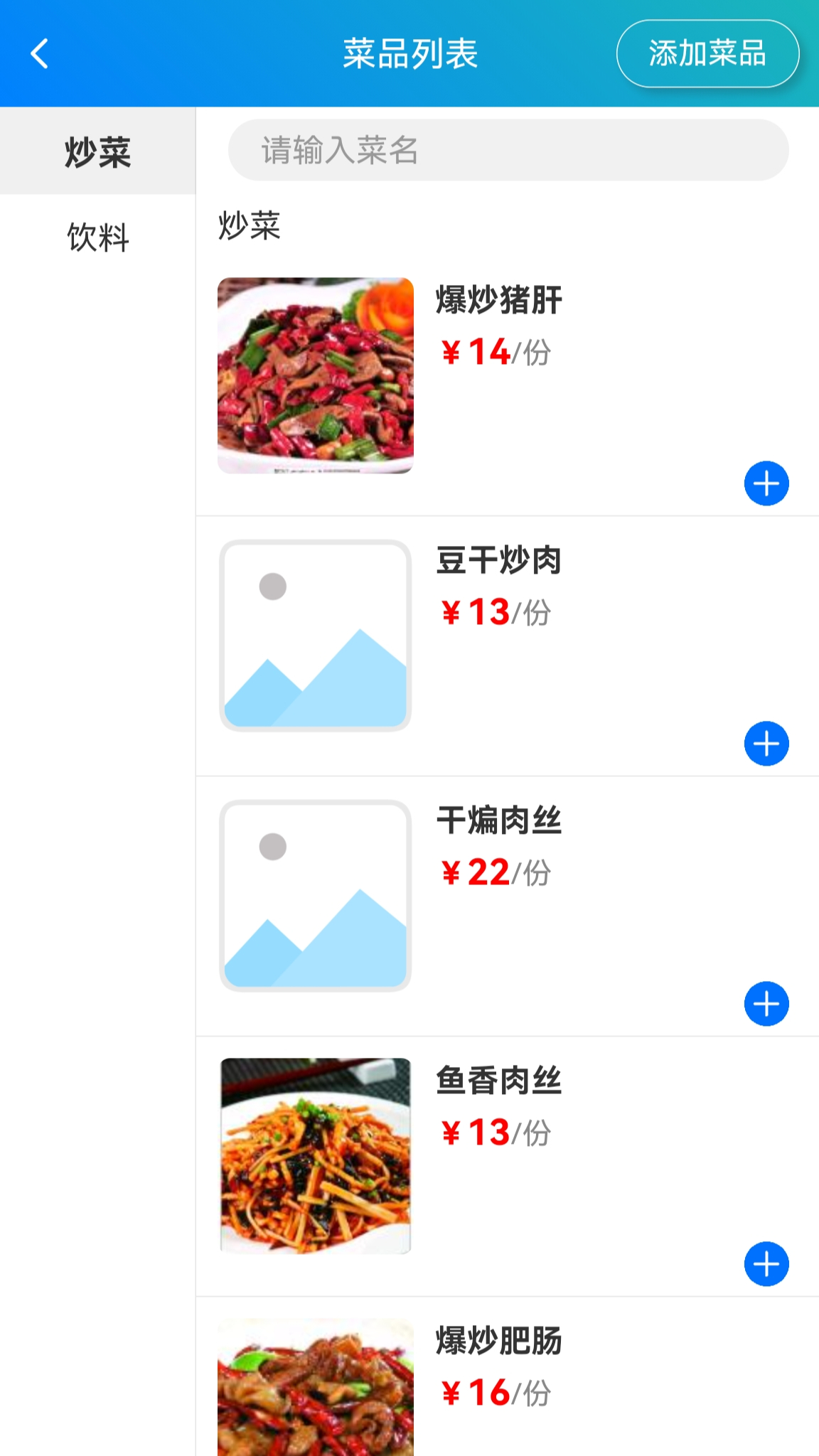 简易云点餐_截图3
