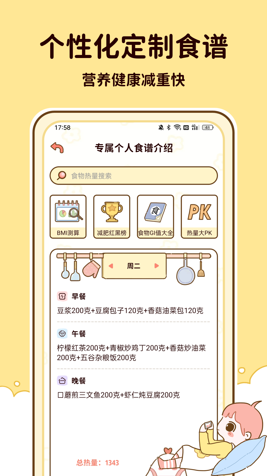 减脂食谱_截图2