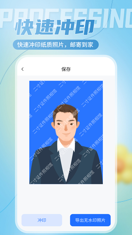 二寸证件照相馆_截图5