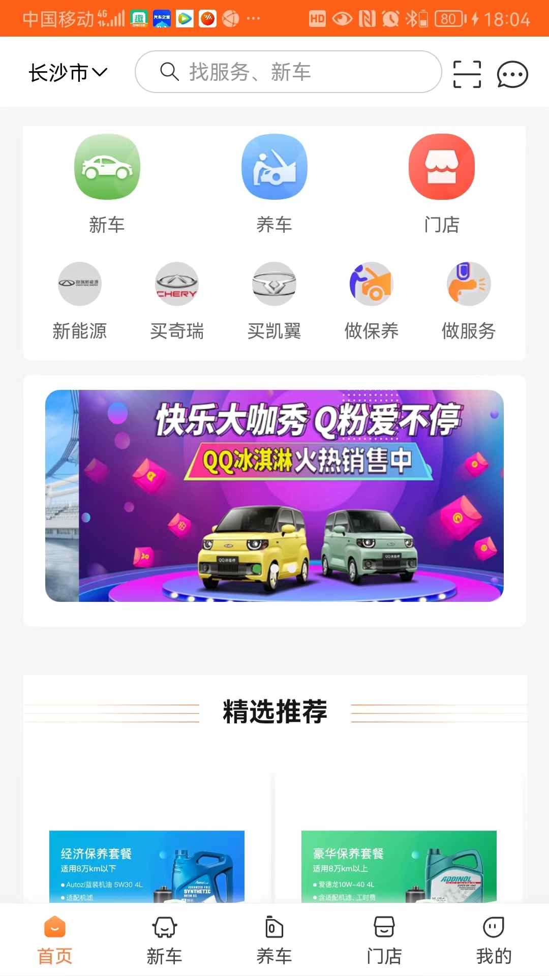 中驰车福_截图2