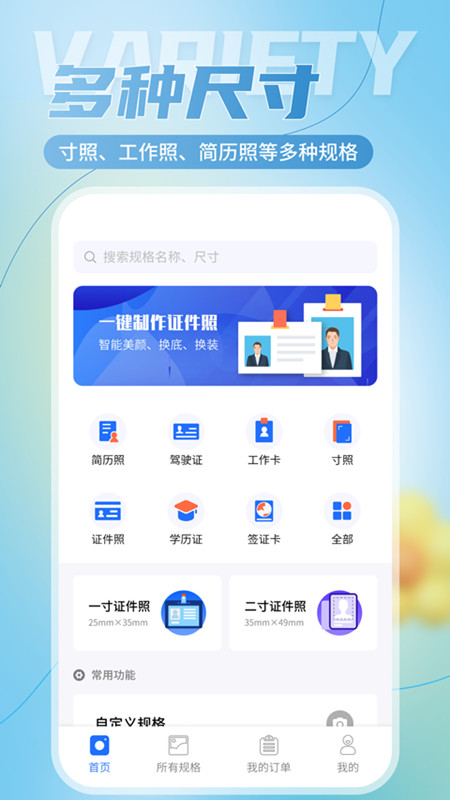 二寸证件照相馆_截图1