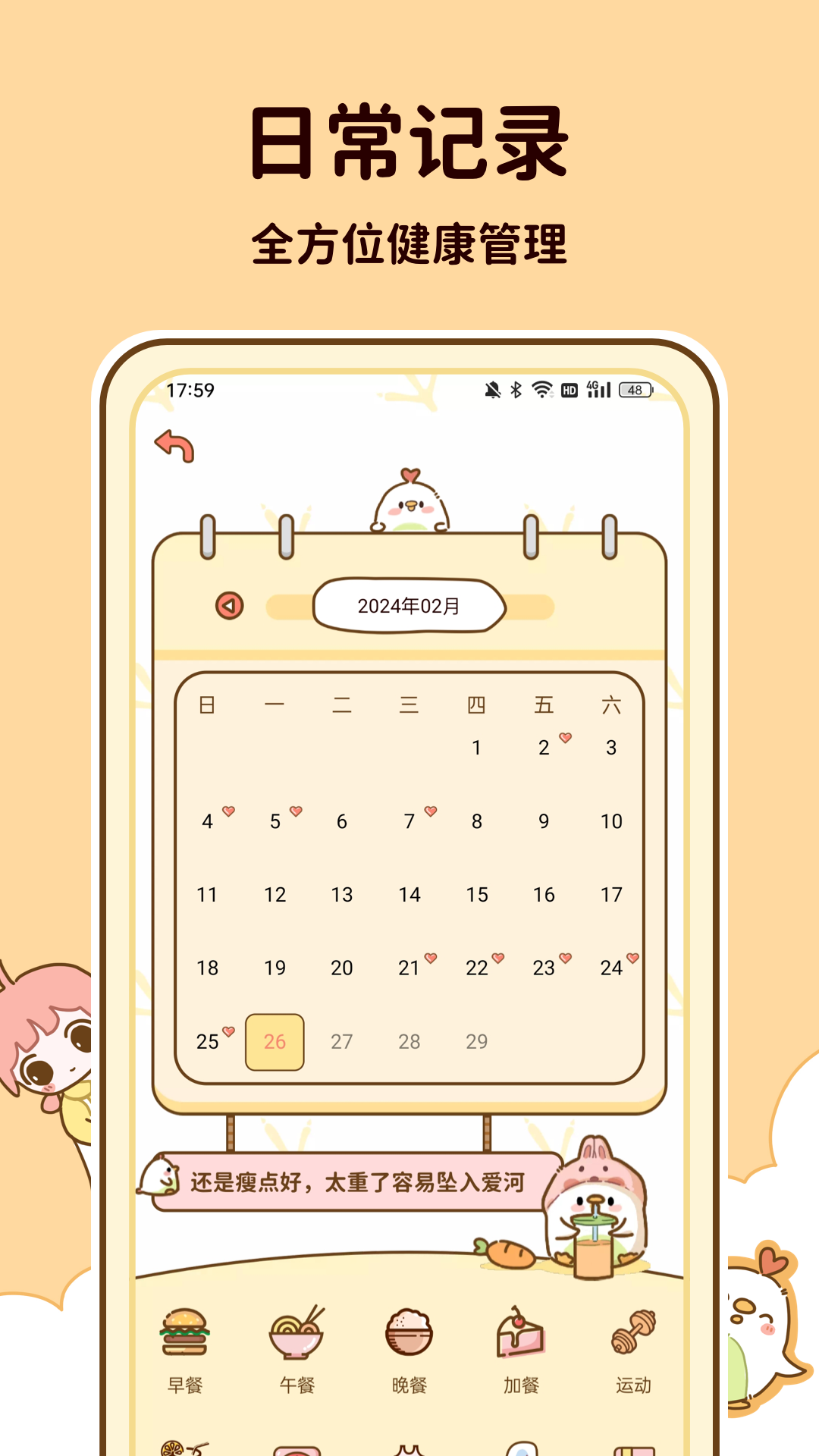 减脂食谱_截图5
