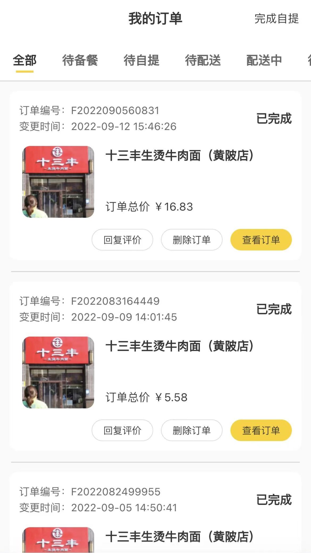 德云祥商家端_截图1