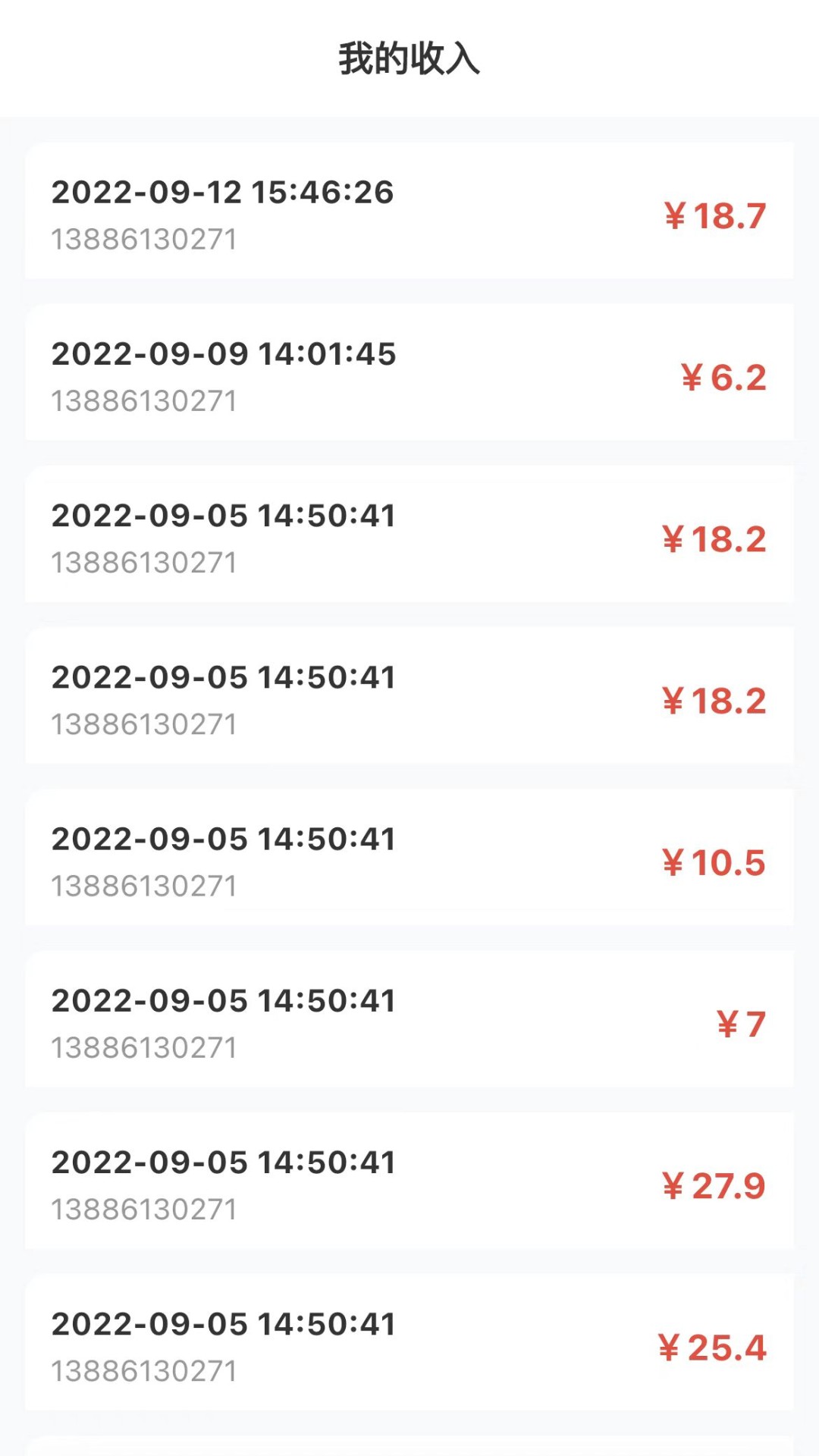 德云祥商家端_截图2