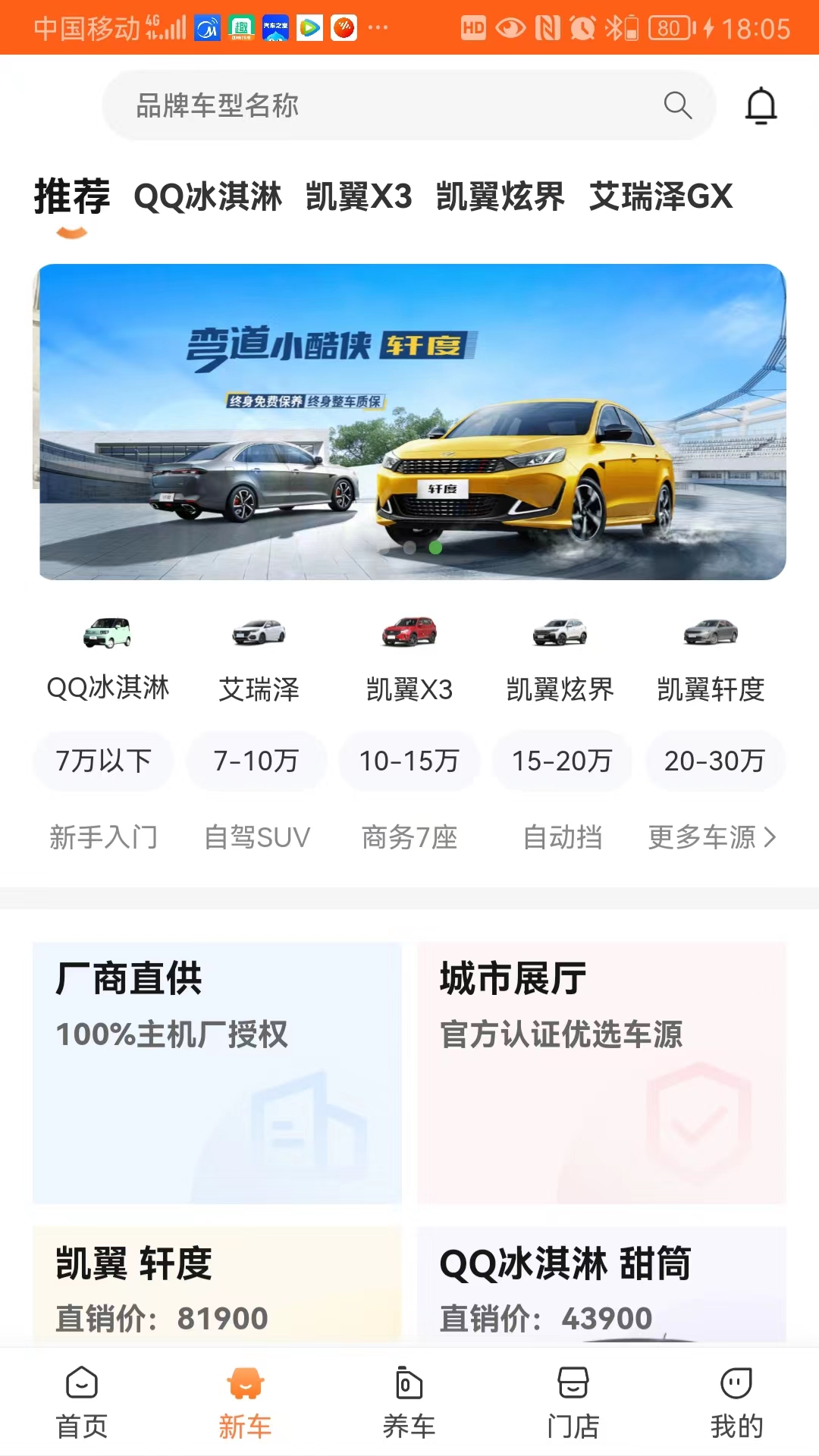 中驰车福_截图3