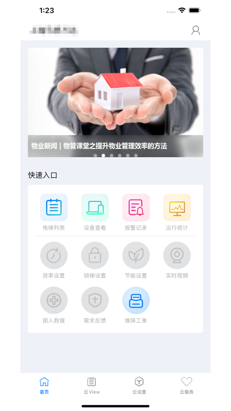 菱菱管家_截图1
