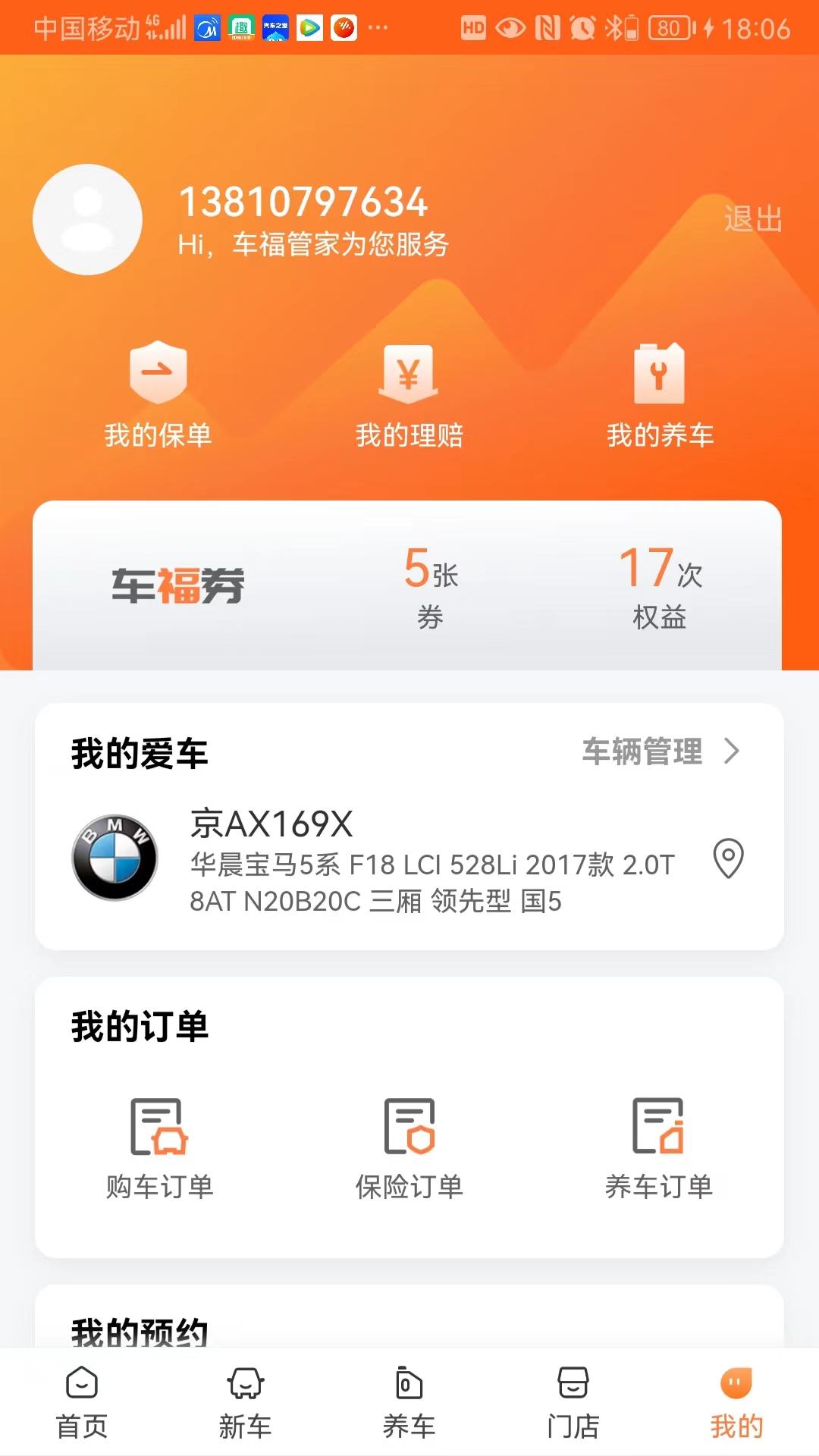 中驰车福_截图1