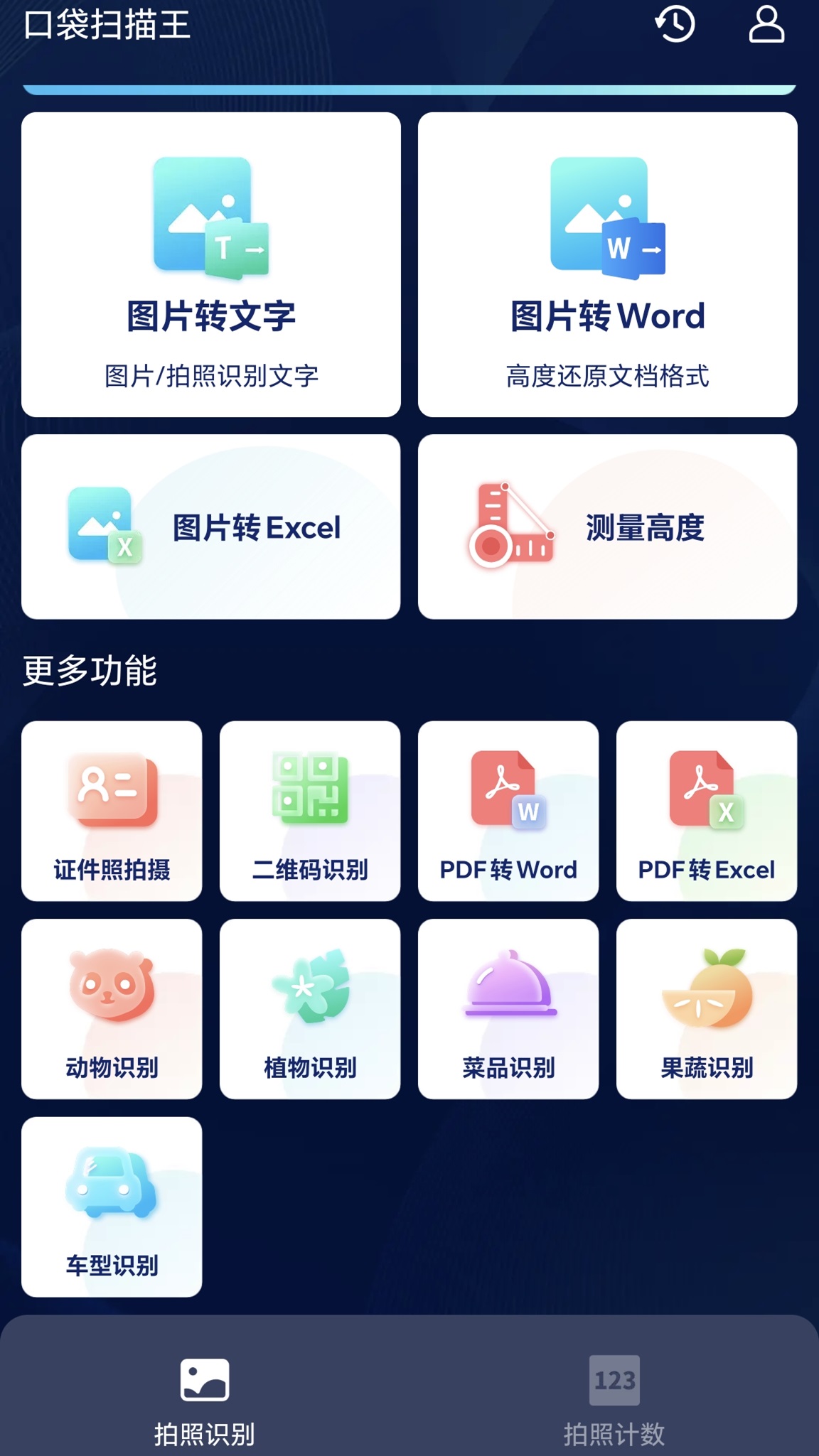 口袋扫描王_截图2