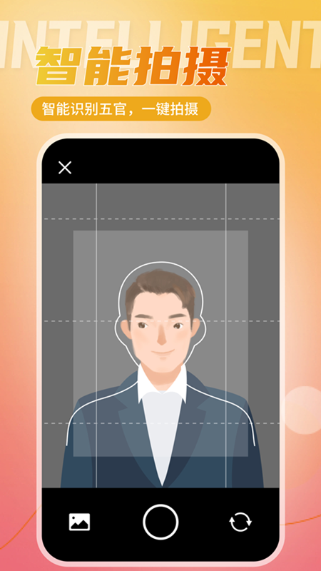 二寸证件照相馆_截图4