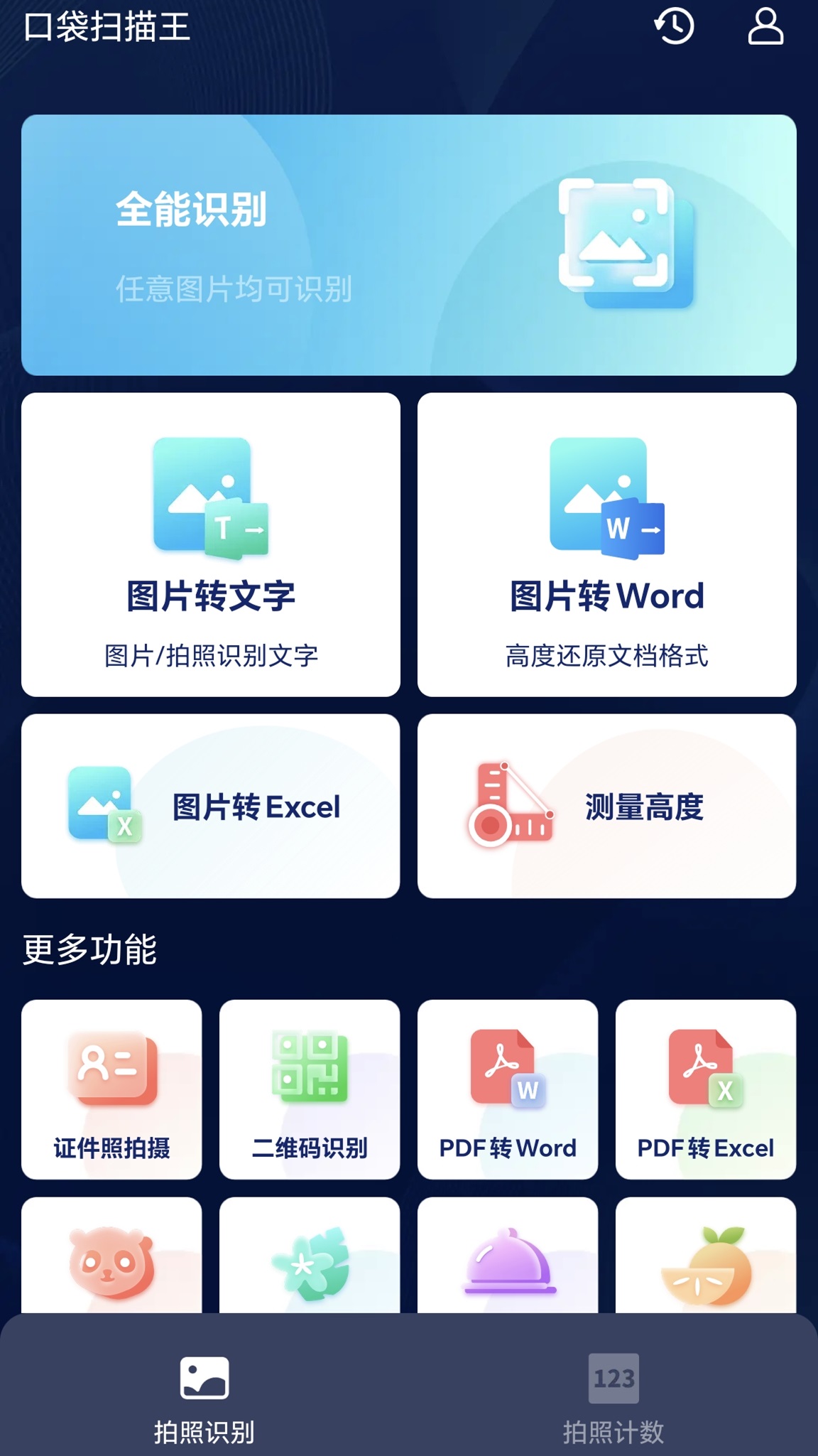 口袋扫描王_截图1