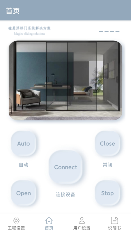 德恩科智能门系统_截图1