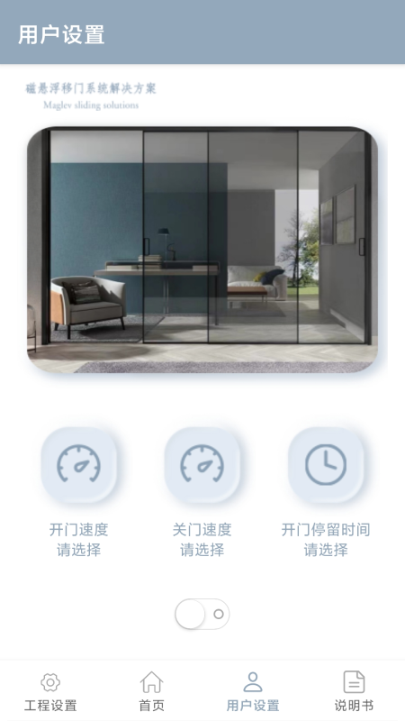 德恩科智能门系统_截图3