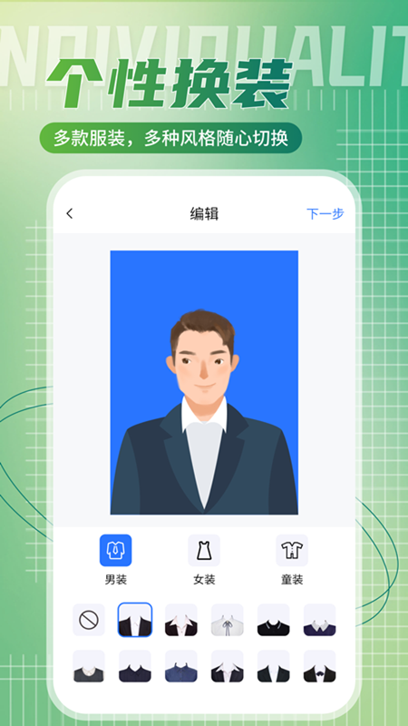 二寸证件照相馆_截图3