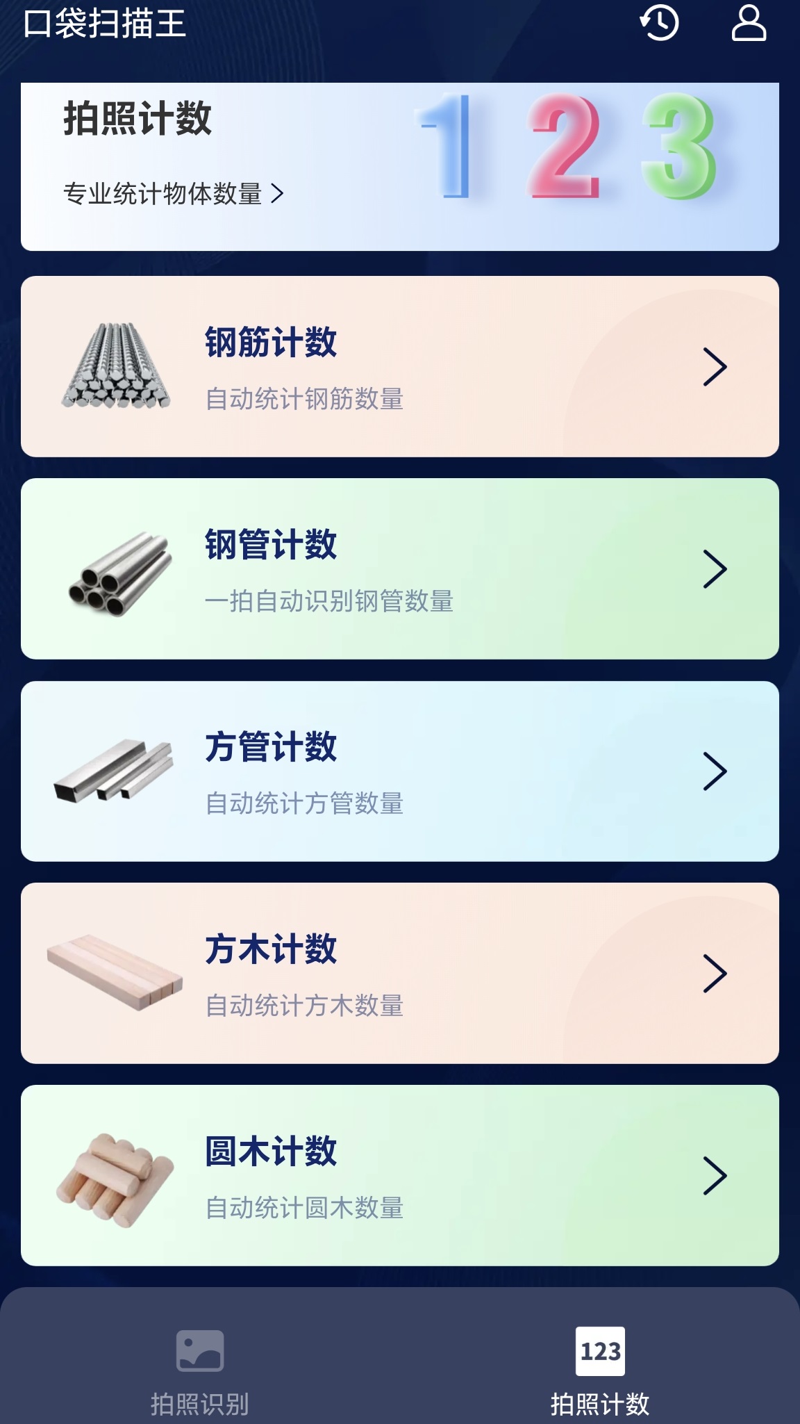 口袋扫描王_截图3