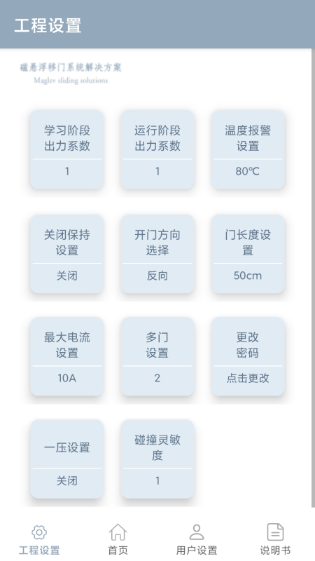 德恩科智能门系统_截图2