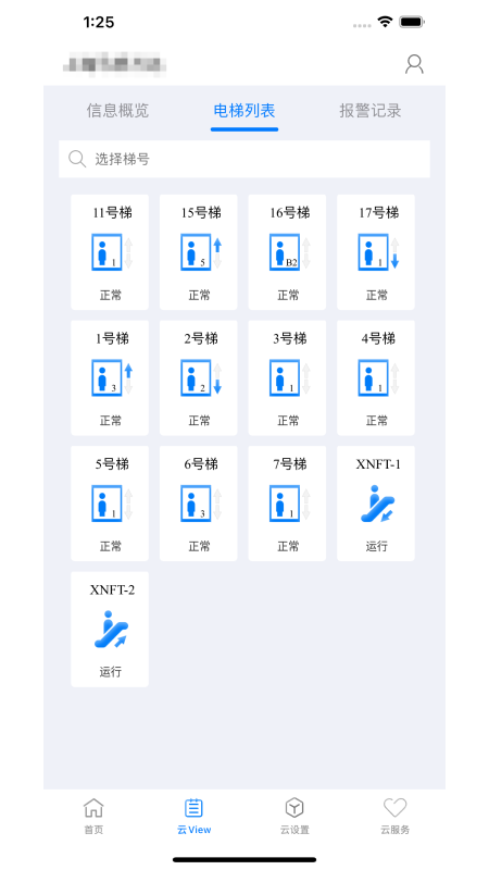 菱菱管家_截图2