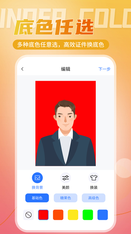 二寸证件照相馆_截图2