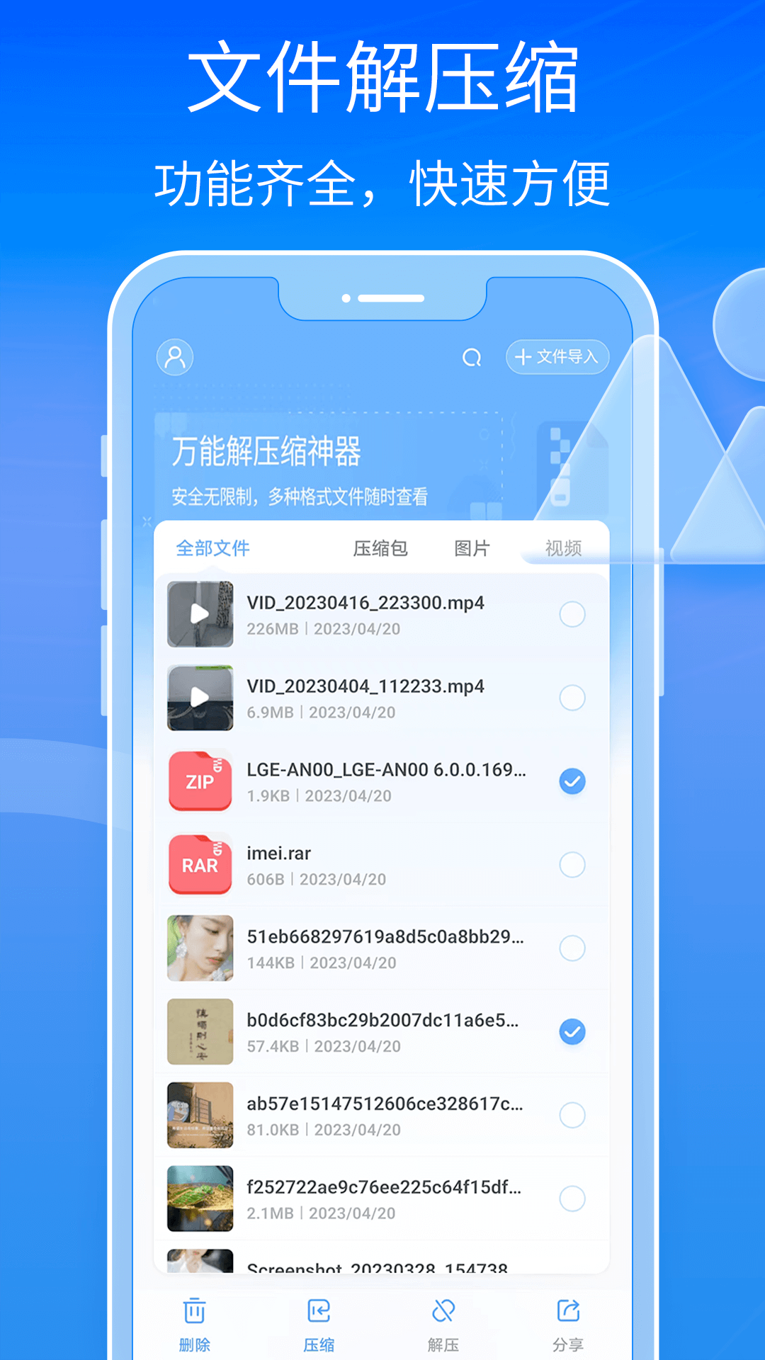 全能王解压专家