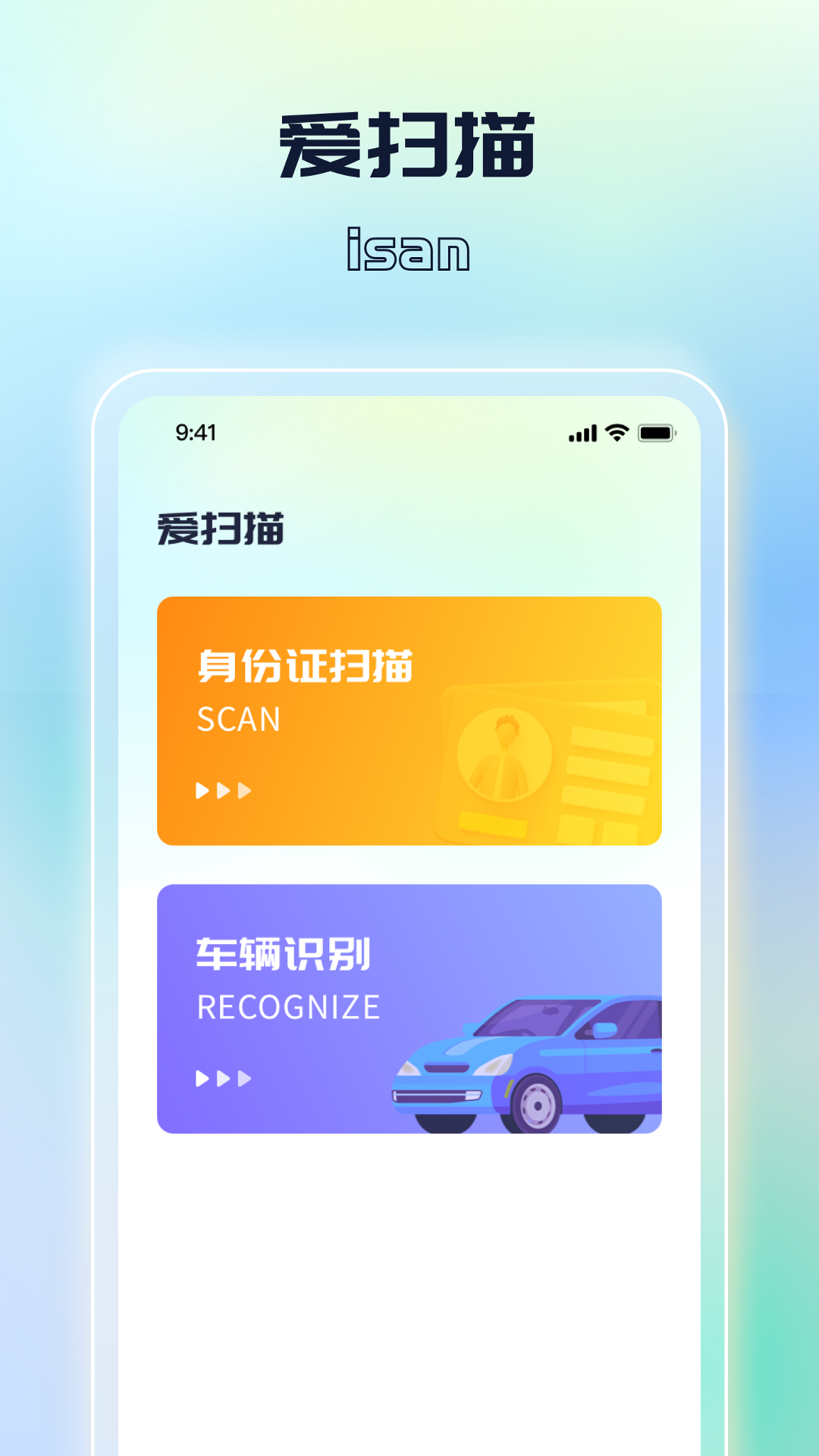 识别极速王_截图2
