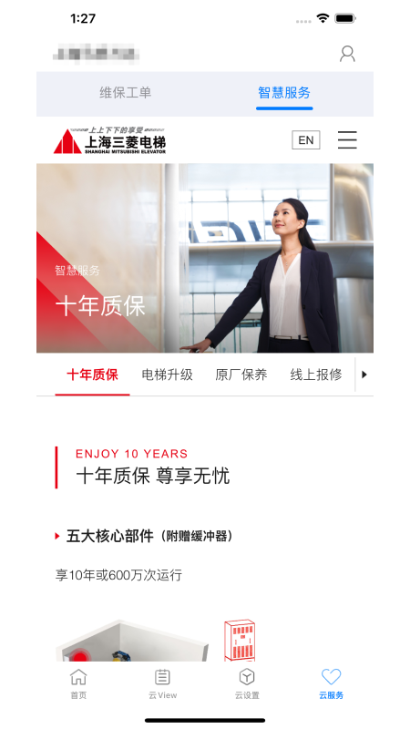 菱菱管家_截图4