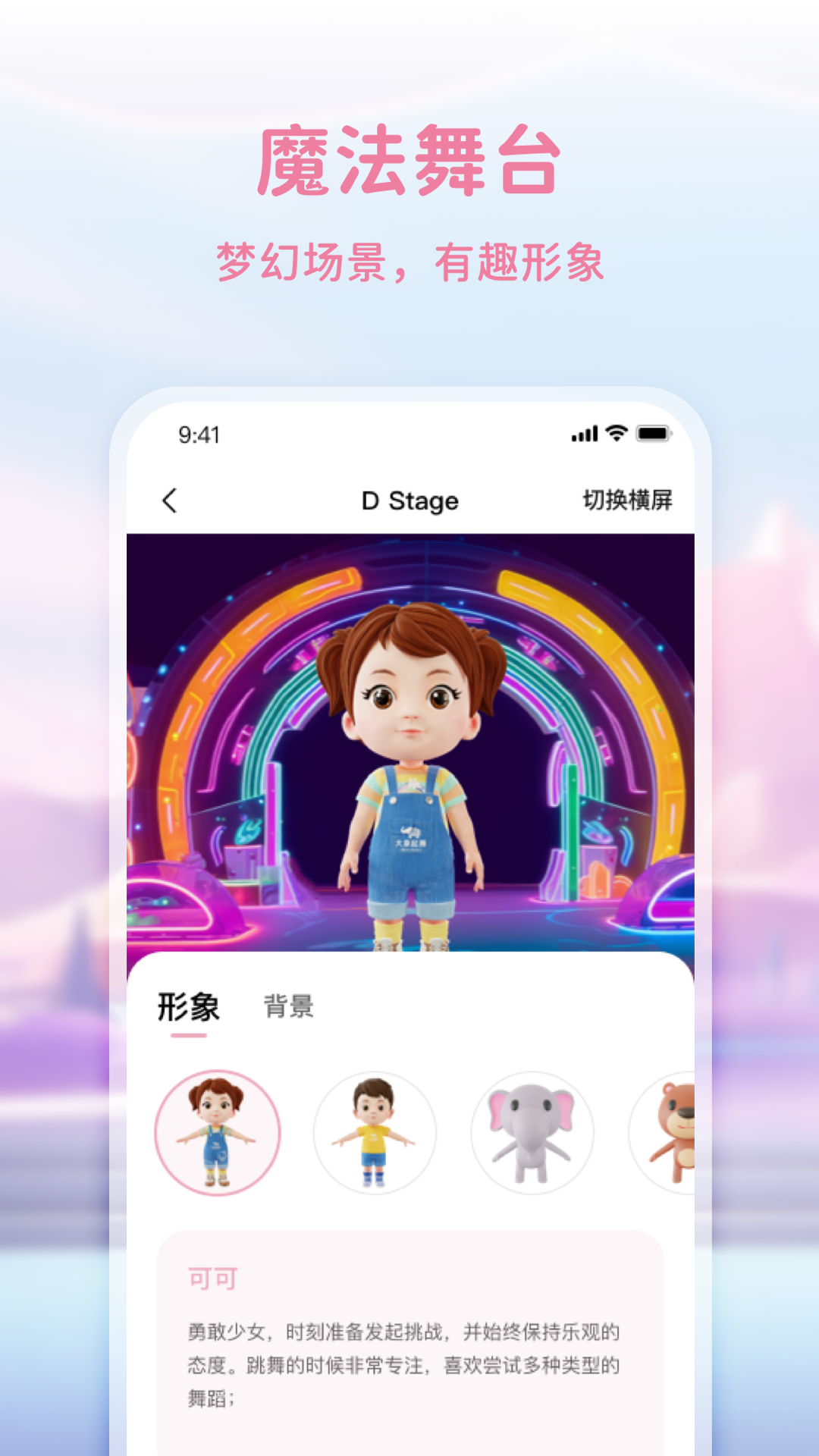 大象起舞