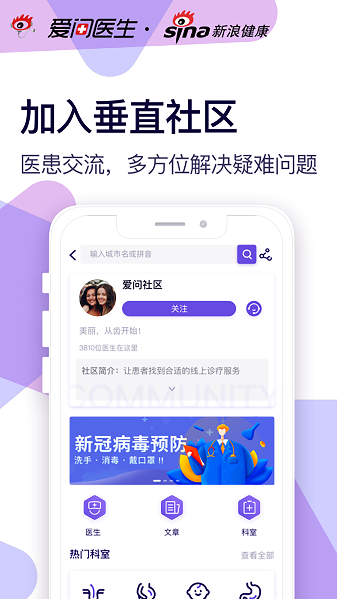 爱问健康