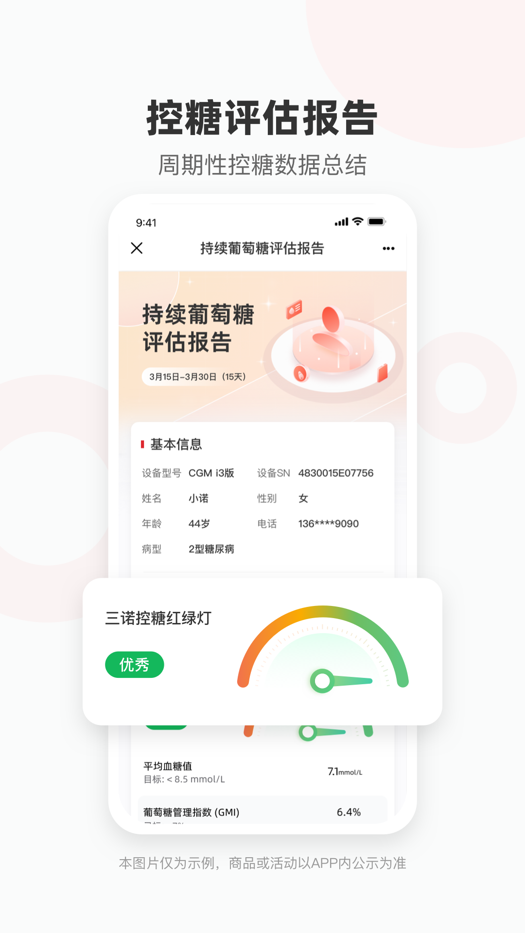 爱看健康