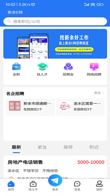 新余e网