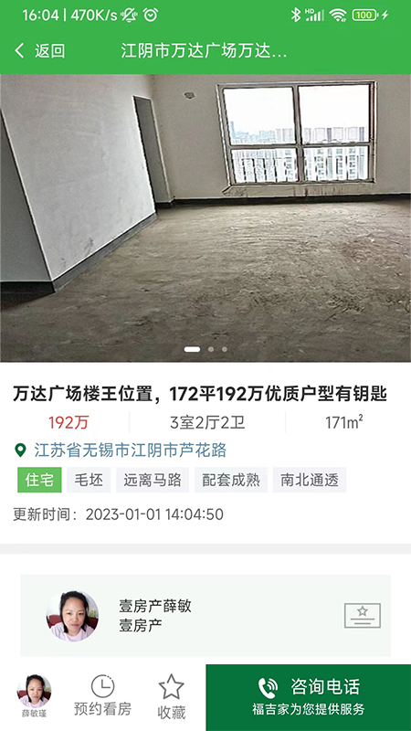 福吉家_截图4