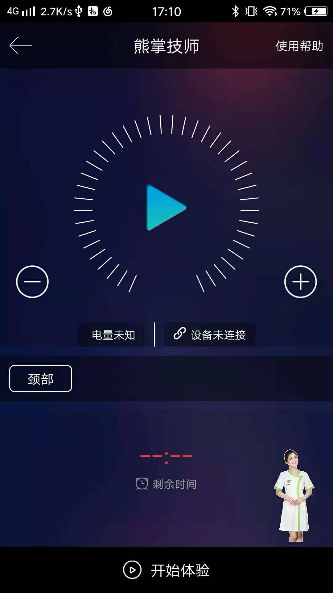 熊掌技师_截图2