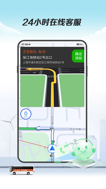 飞路司机端