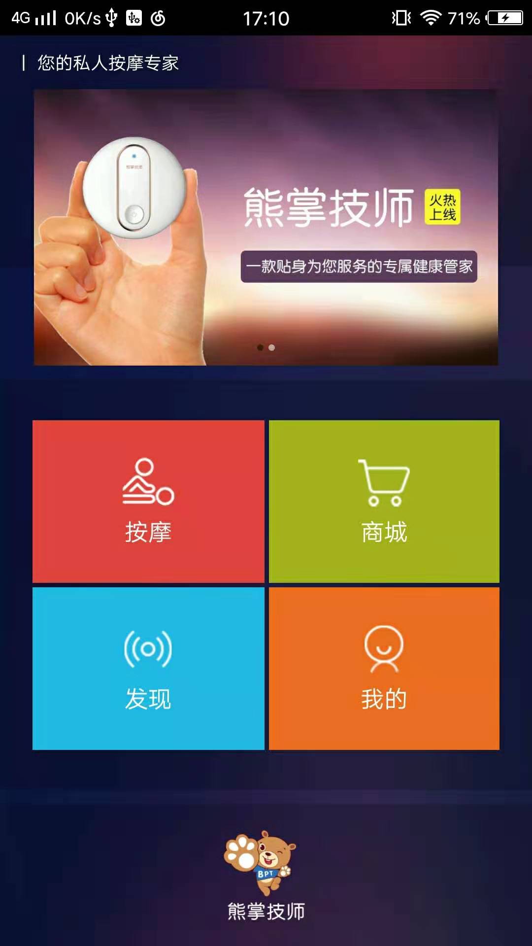 熊掌技师_截图1