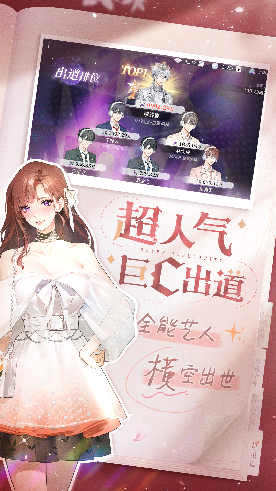 闪亮的你_截图5