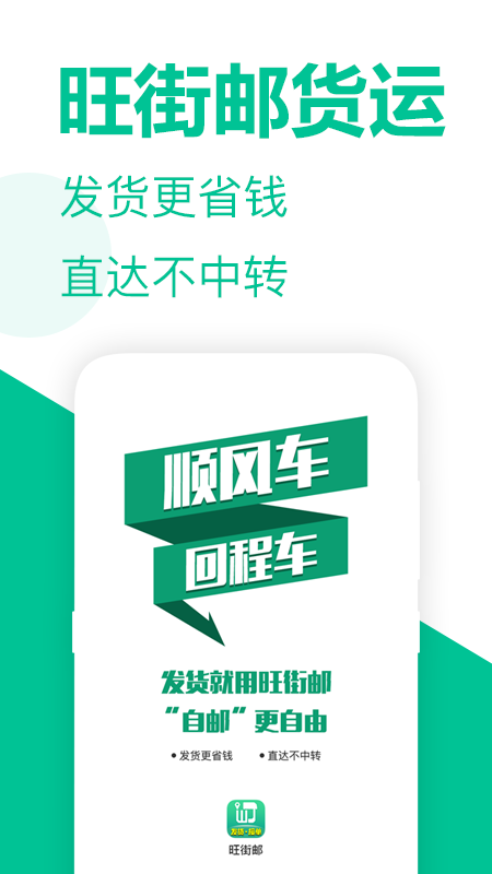 旺街邮_截图1