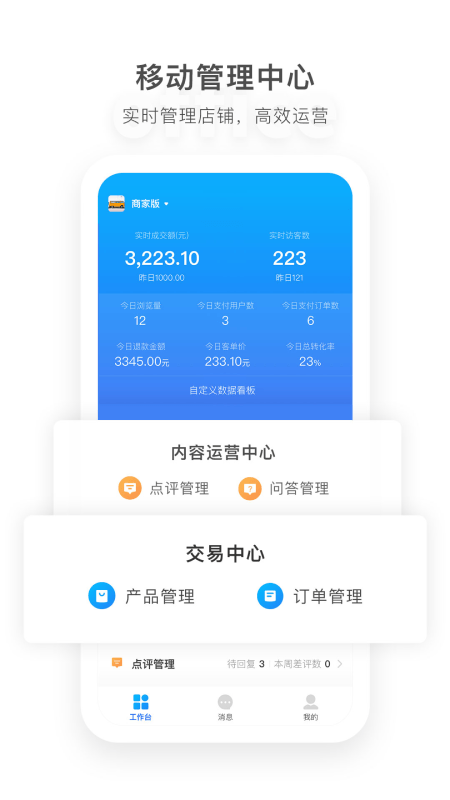 马蜂窝商家