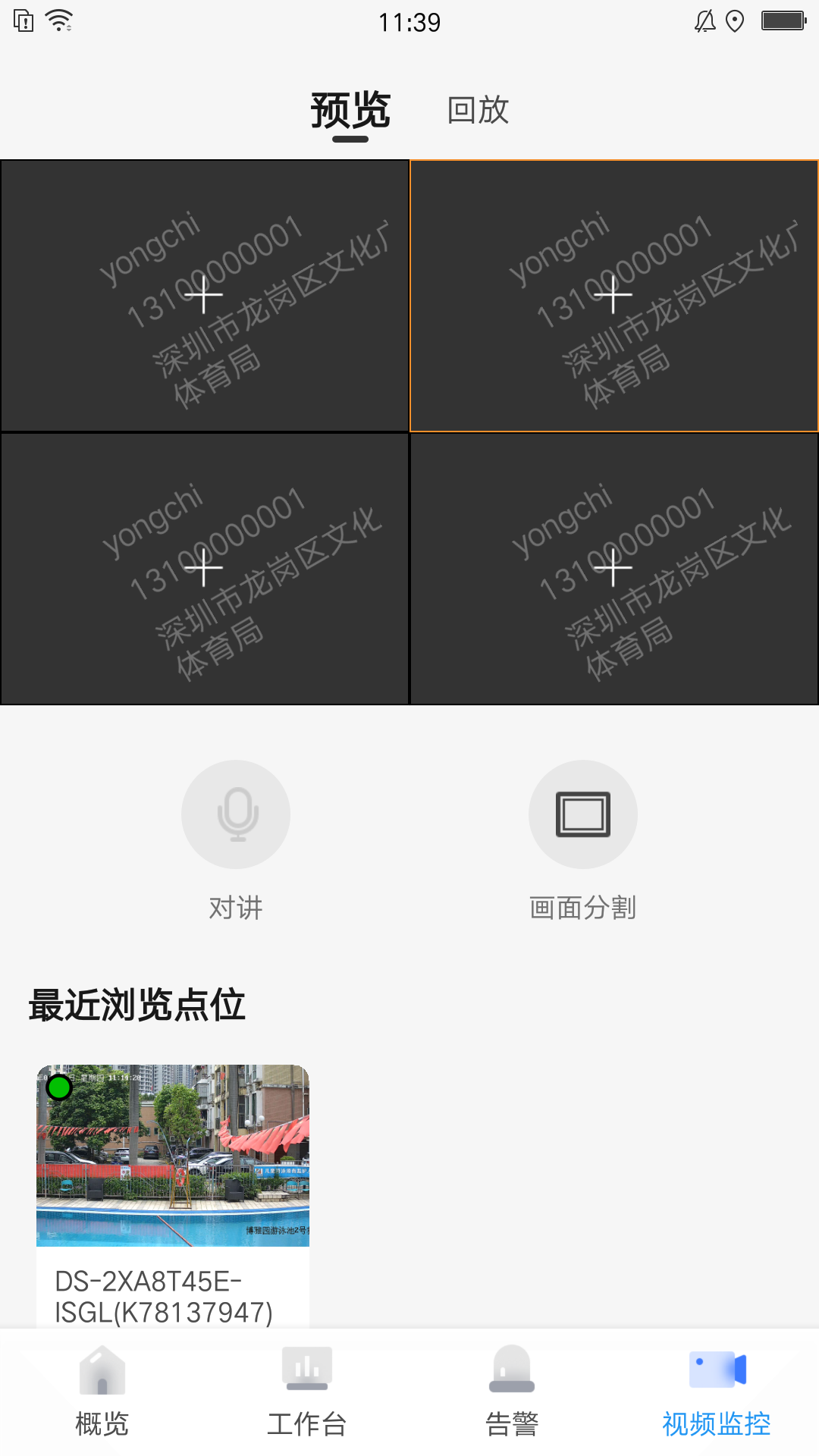 智慧泳池管理