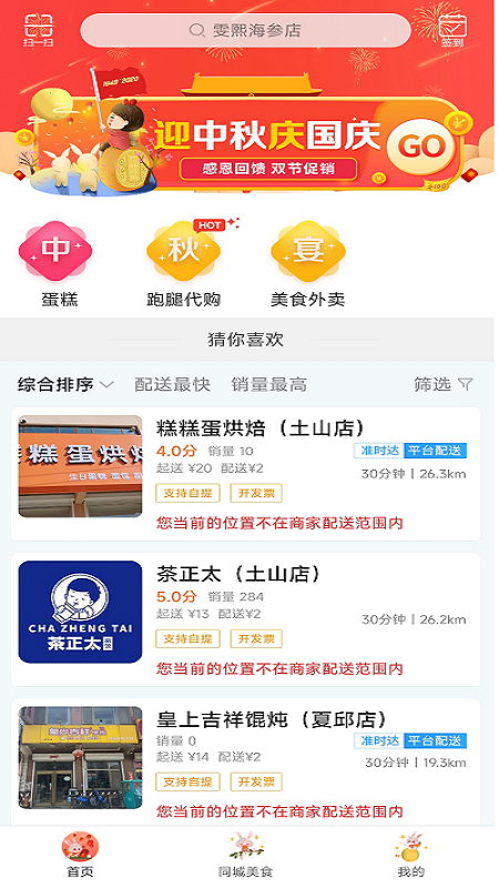 智慧莱州