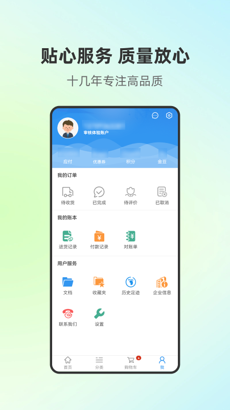 搜索商城_截图4