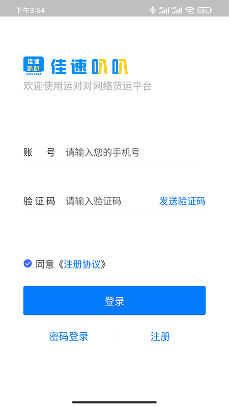佳速叭叭司机版