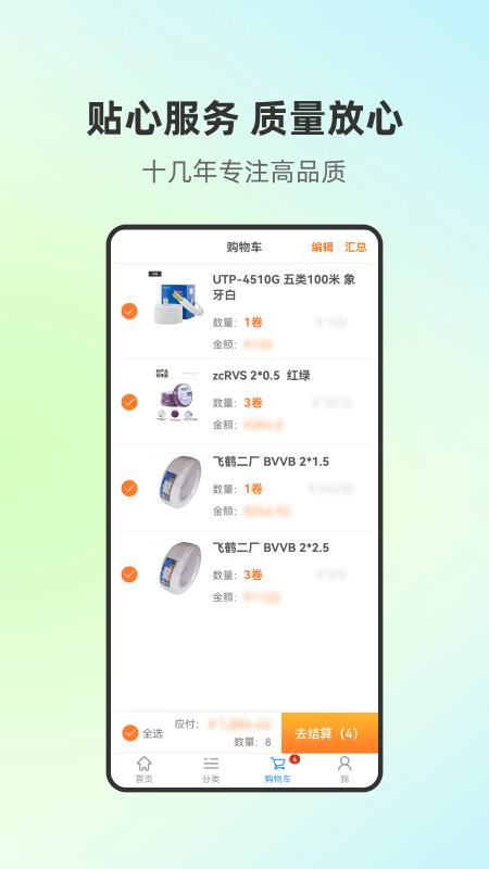 搜索商城_截图3