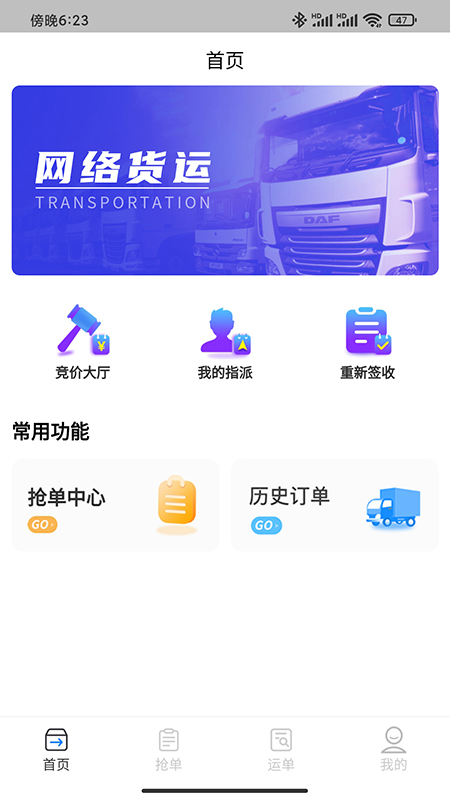 佳速叭叭司机版