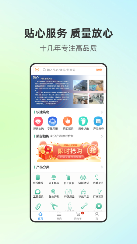 搜索商城_截图1