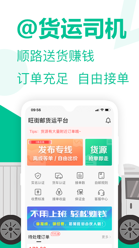 旺街邮_截图3