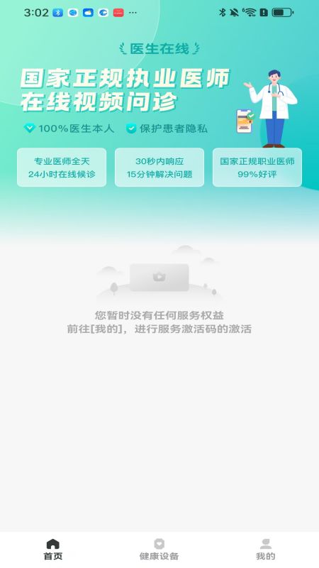 右来了健康