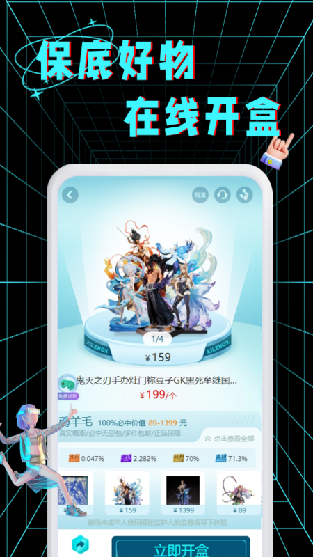 喜乐潮盒